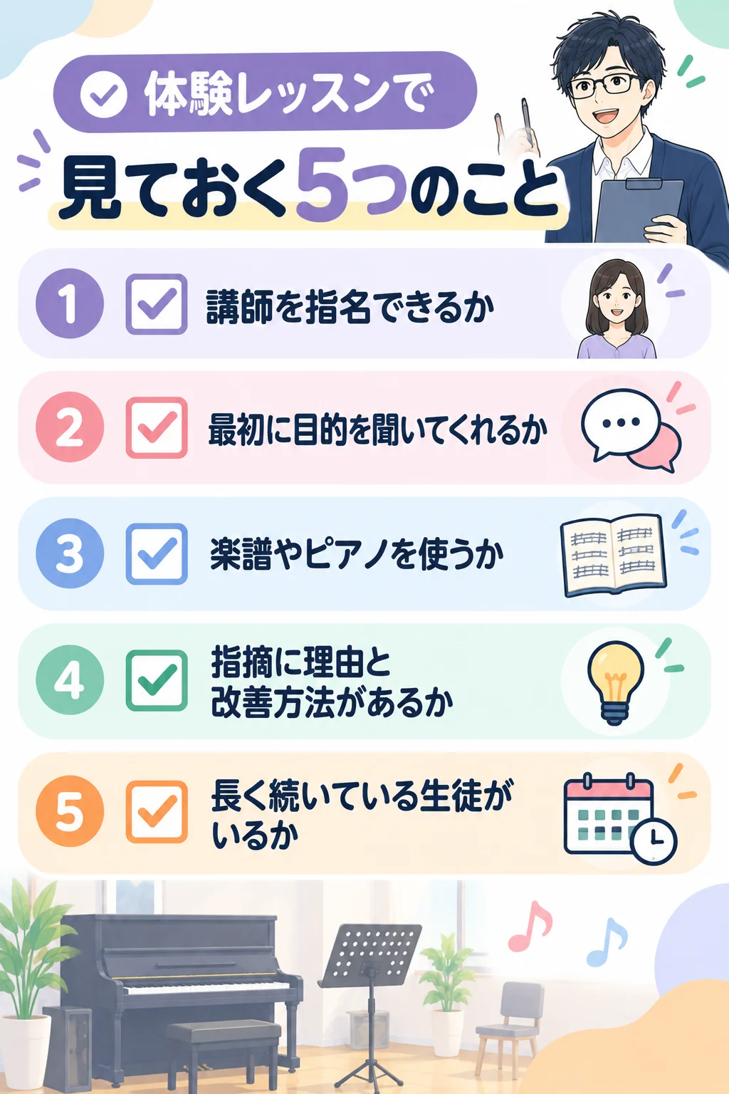 体験レッスンで見ておく5つのこと