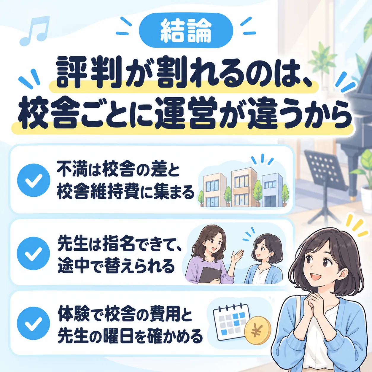結論:評判が割れるのは、校舎ごとに運営が違うから。不満は校舎の差と校舎維持費に集まり、先生は指名できて途中で替えられる。体験で校舎の費用と先生の曜日を確かめる