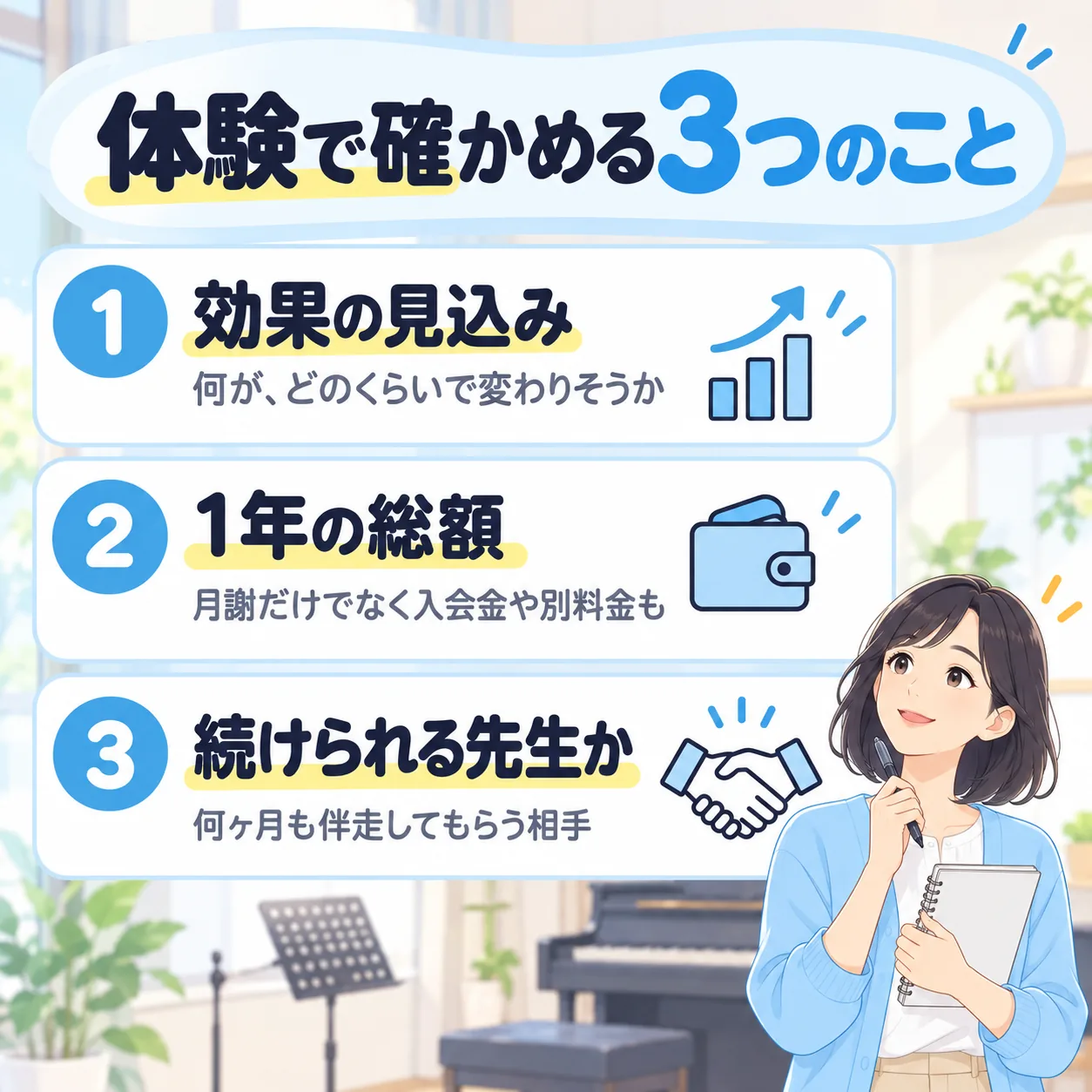 ボイトレの体験レッスンで確かめる3つのこと（効果の見込み・1年の総額・続けられる先生か）