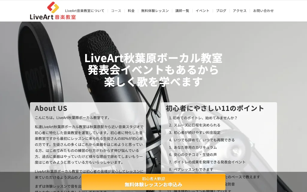 LiveArt音楽教室 秋葉原ボーカル教室の公式ページ