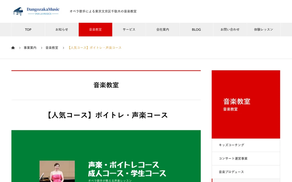 団子坂の上の音楽教室の公式ページ
