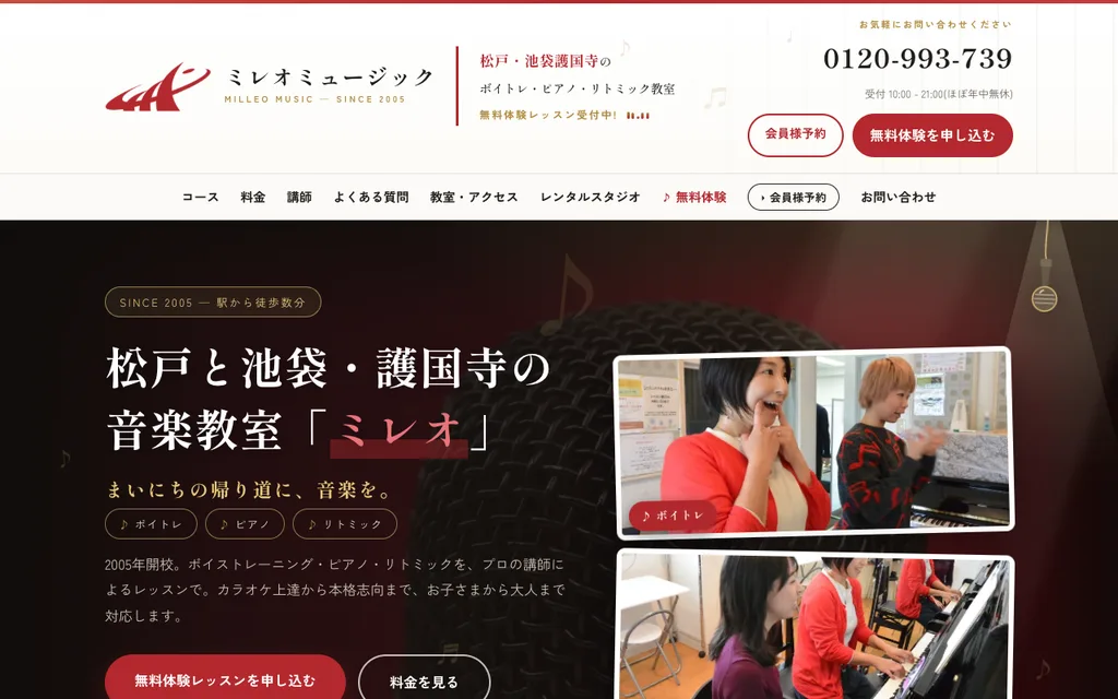 ミレオミュージック 池袋・護国寺校の公式ページ