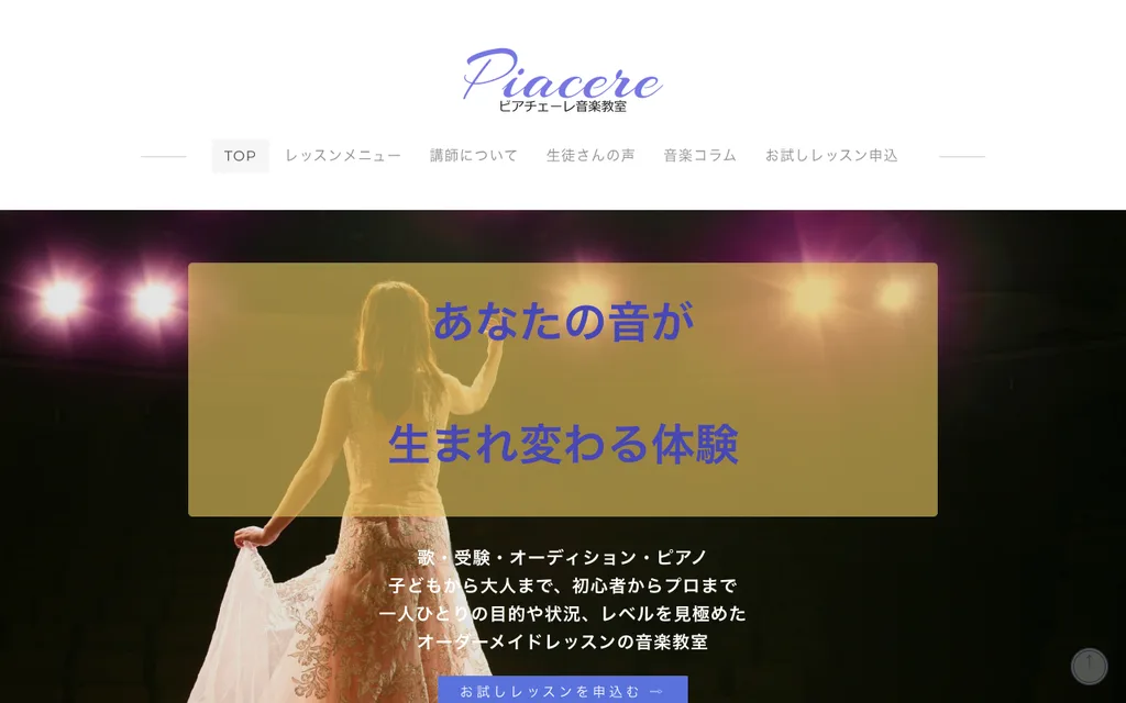 Piacere音楽教室の公式ページ