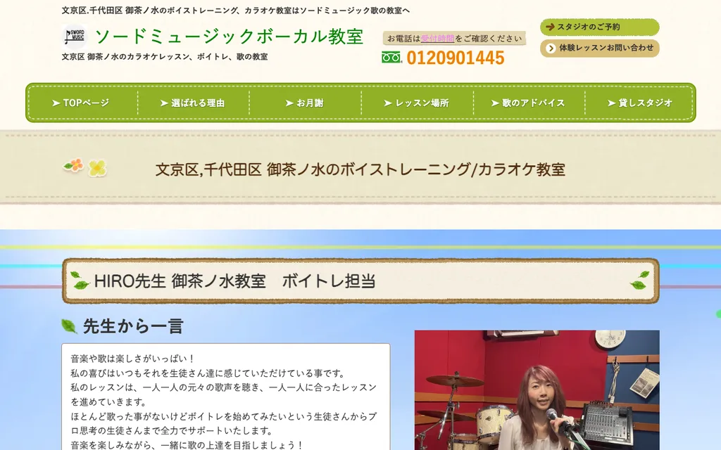 ソードミュージック 御茶ノ水教室(HIRO先生)の公式ページ
