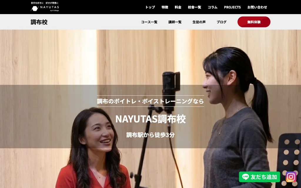NAYUTAS 調布校の公式ページ