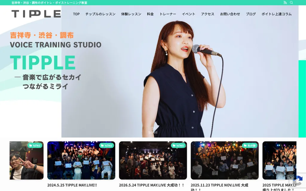 TIPPLE（チップル）ボイストレーニング教室 調布校の公式ページ