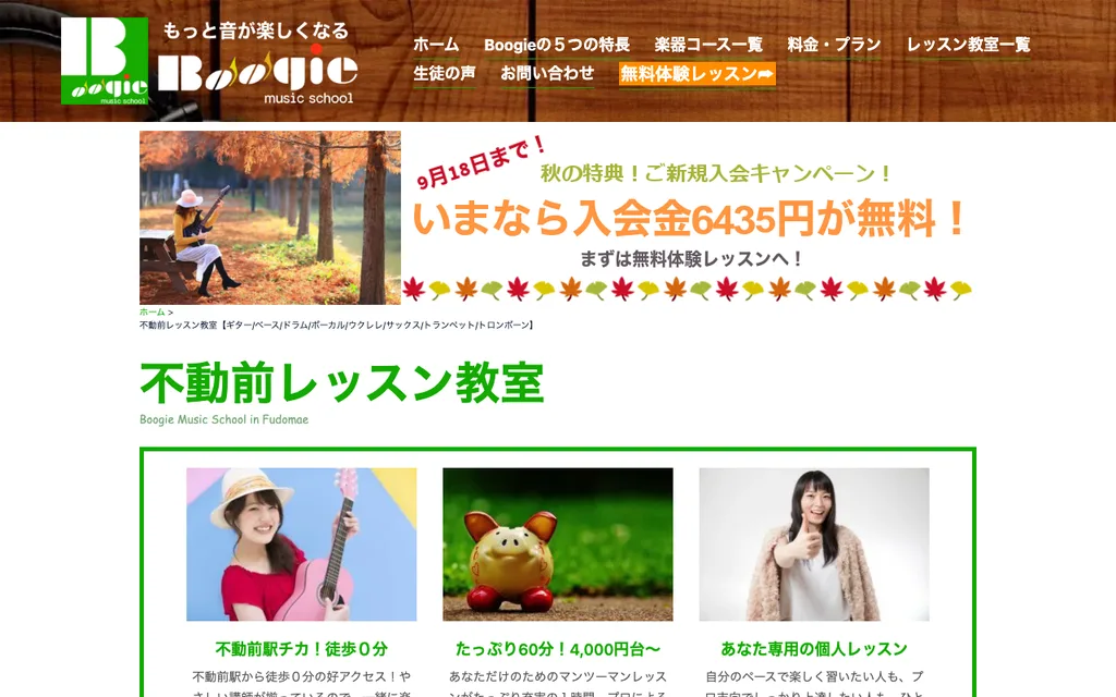 Boogie 不動前レッスン教室の公式ページ