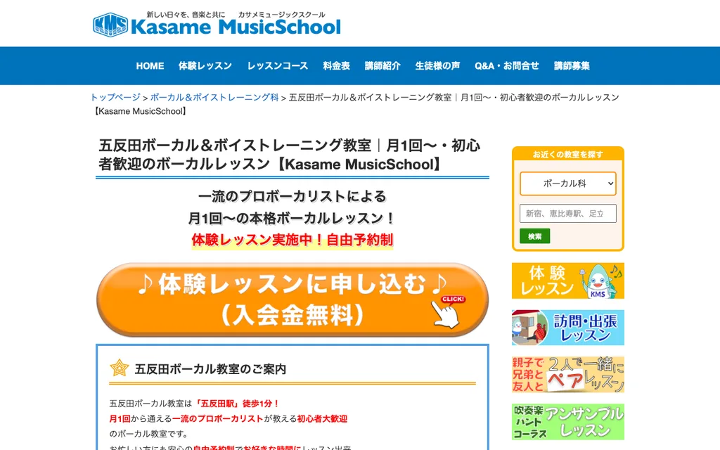 カサメミュージックスクール 五反田ボーカル教室の公式ページ