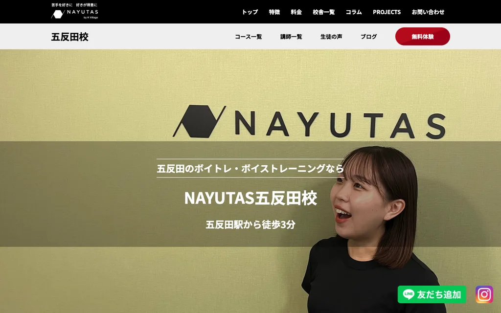 NAYUTAS 五反田校の公式ページ