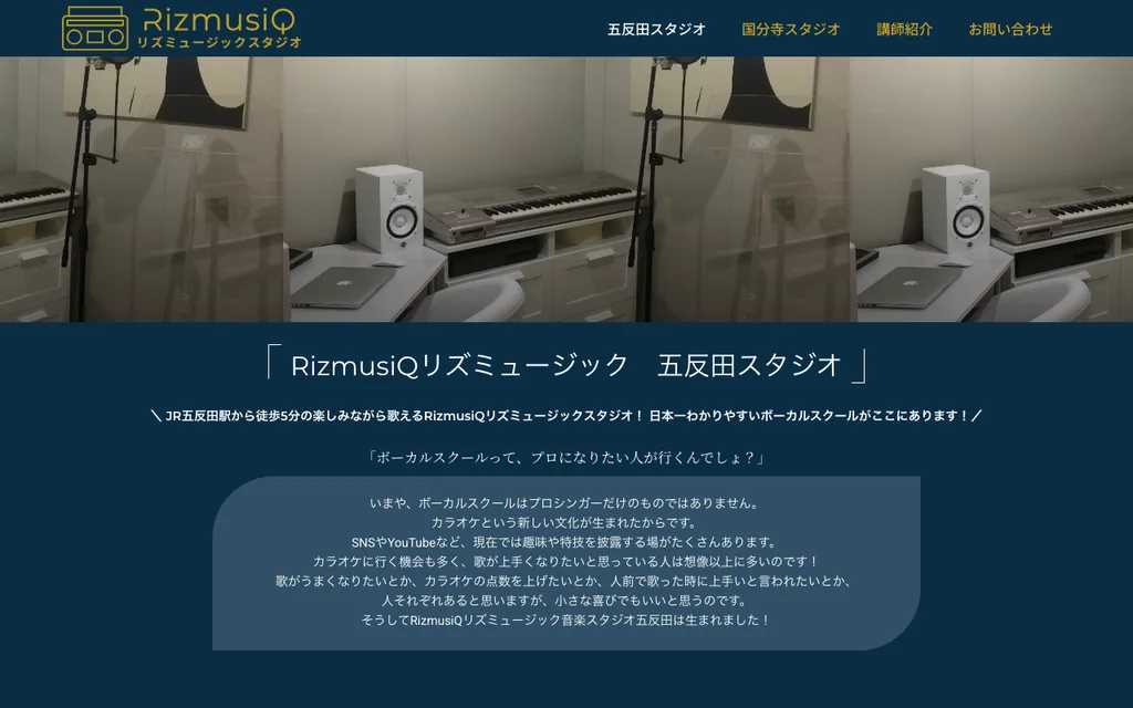 RizmusiQスタジオ五反田の公式ページ