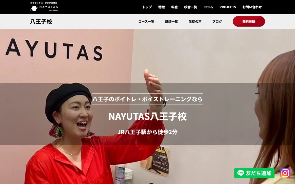 NAYUTAS 八王子校の公式ページ