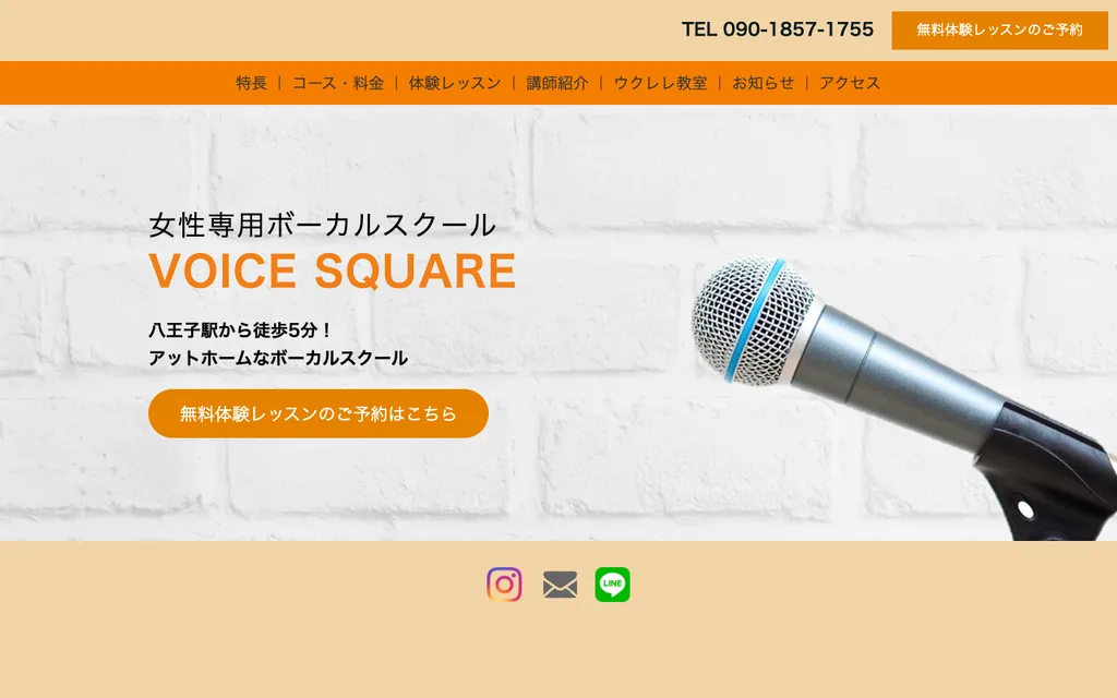 女性専用ボーカルスクール VOICE SQUAREの公式ページ