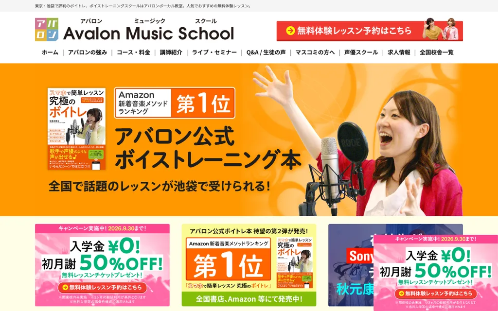 アバロン・ミュージックスクール 池袋校の公式ページ