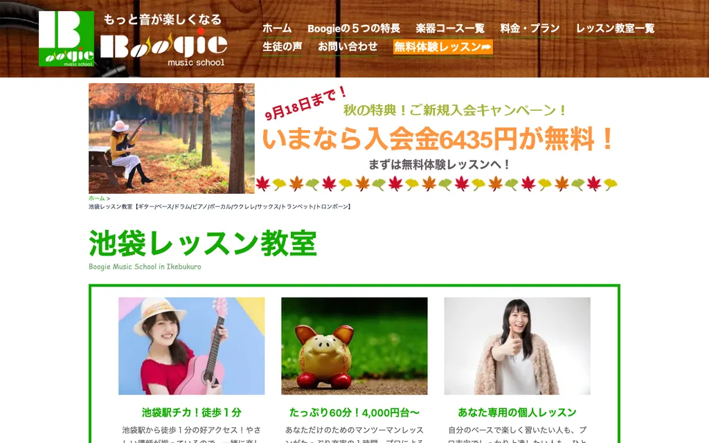 Boogie 池袋レッスン教室の公式ページ