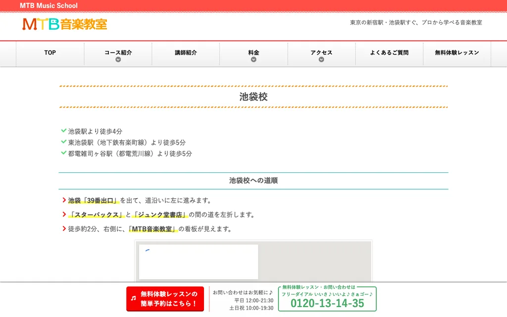 MTB音楽教室 池袋校の公式ページ