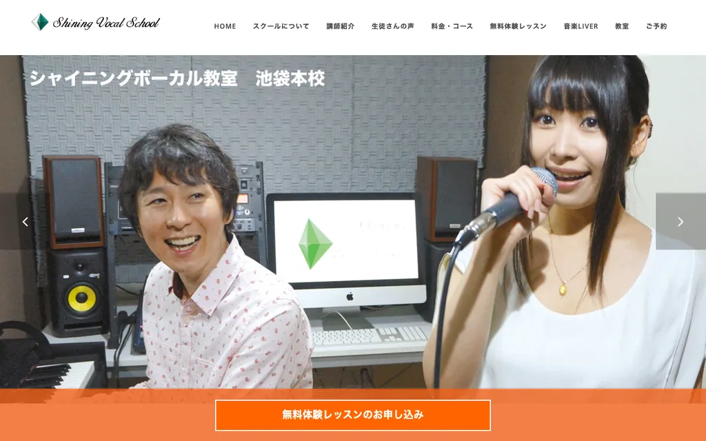 シャイニングボーカル教室 池袋本校の公式ページ