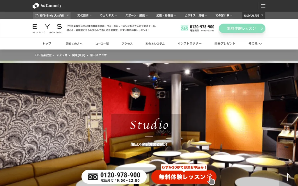 EYS音楽教室 蒲田スタジオの公式ページ