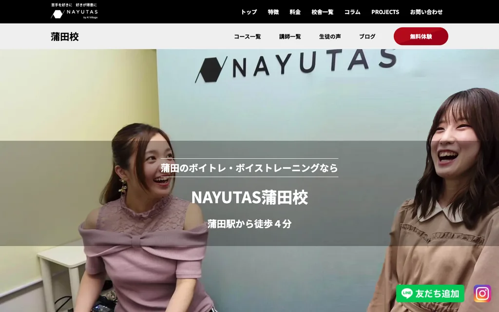 NAYUTAS 蒲田校の公式ページ