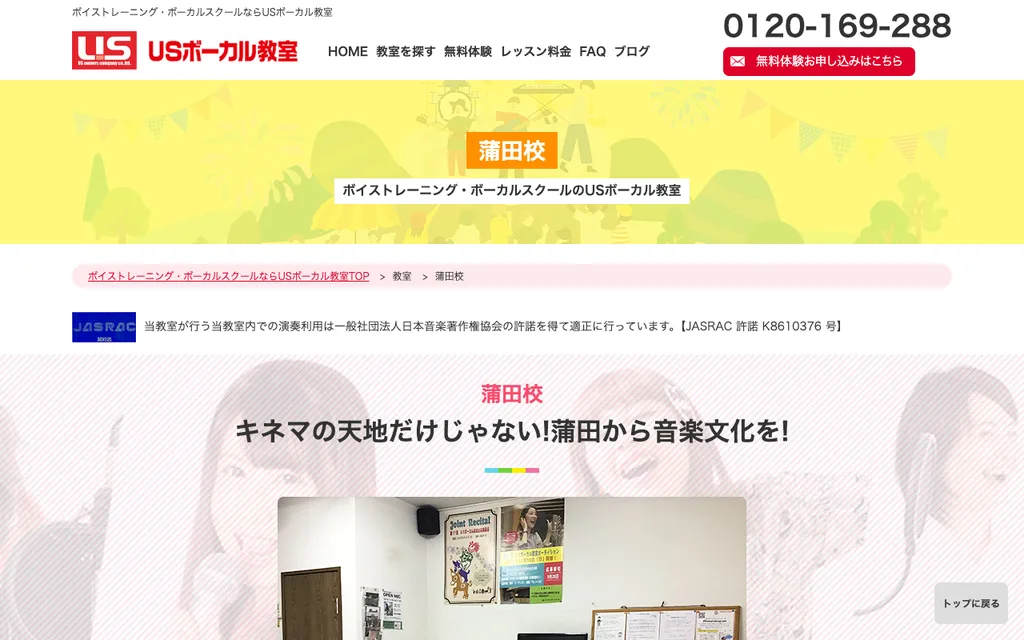 USボーカル教室 蒲田校の公式ページ