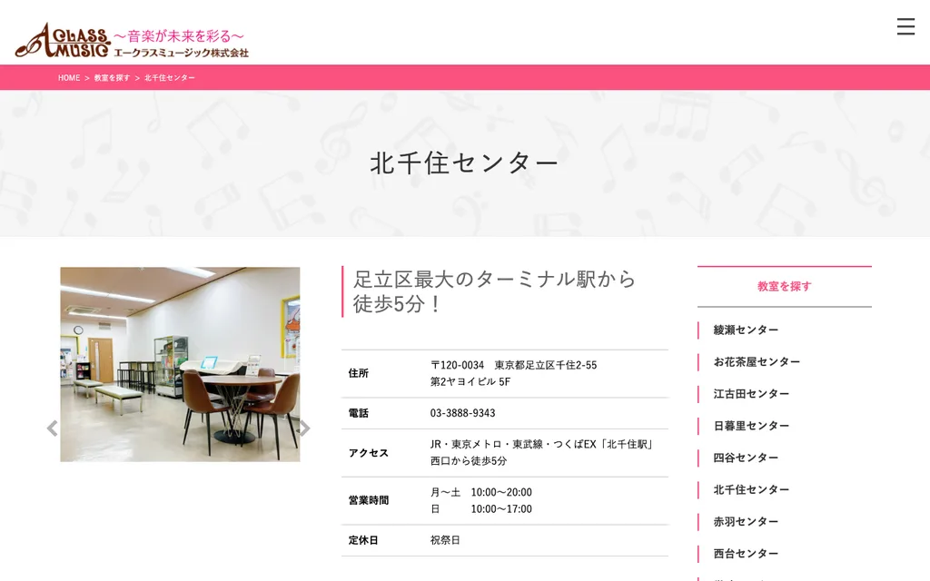 エークラスミュージック 北千住センターの公式ページ