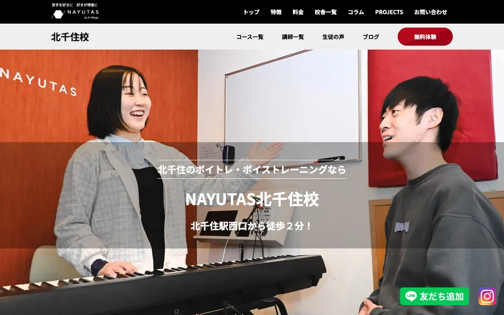NAYUTAS 北千住校の公式ページ