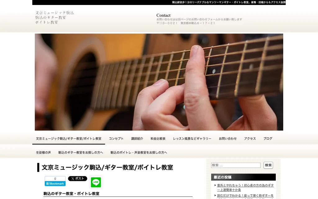 文京ミュージック駒込の公式ページ