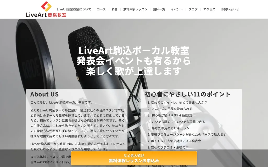 LiveArt音楽教室 駒込ボーカル教室の公式ページ