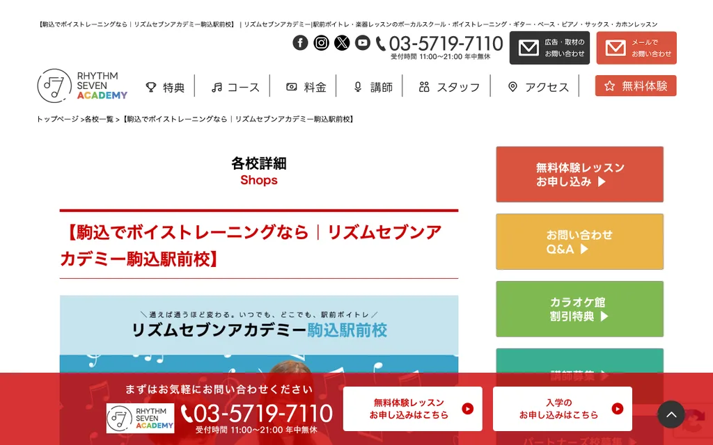 リズムセブンアカデミー 駒込駅前校の公式ページ