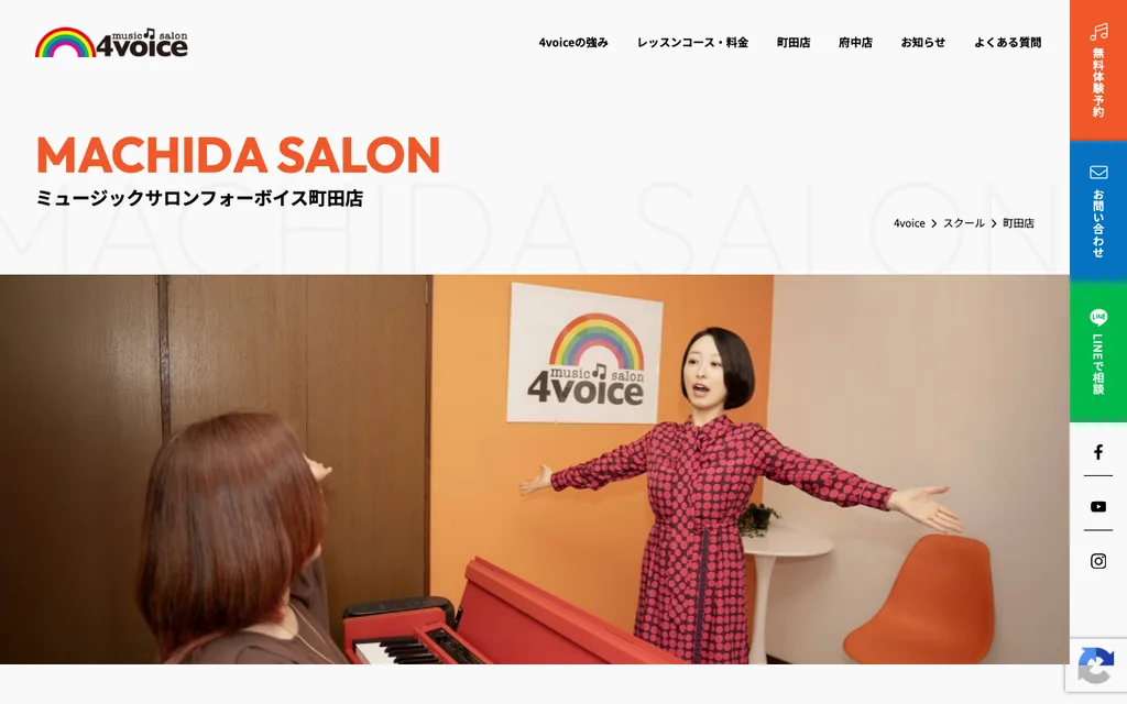 町田ミュージックサロンフォーボイス 町田店の公式ページ
