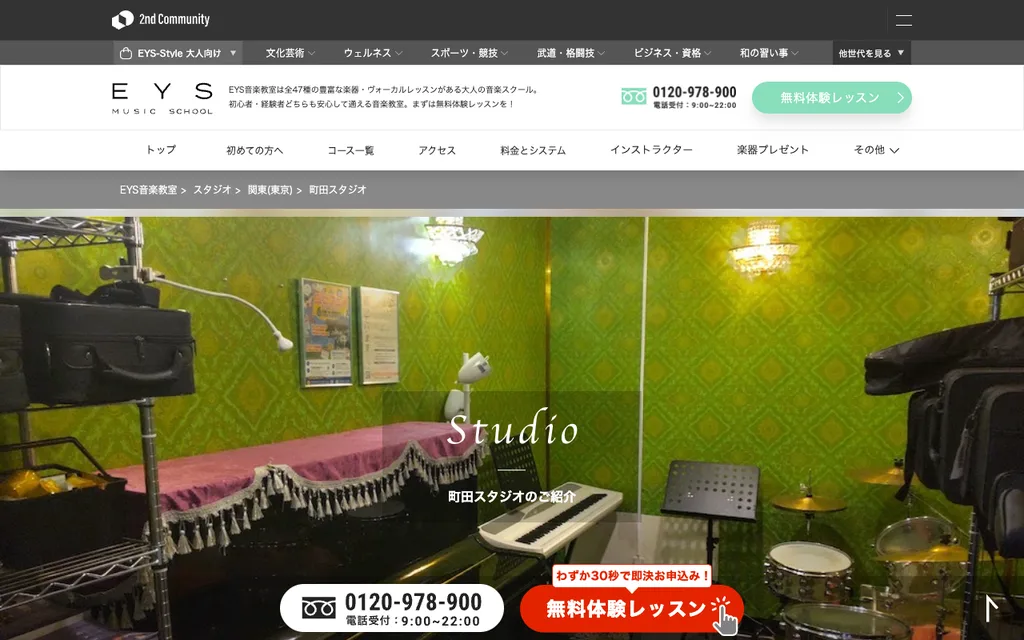 EYS音楽教室 町田スタジオの公式ページ