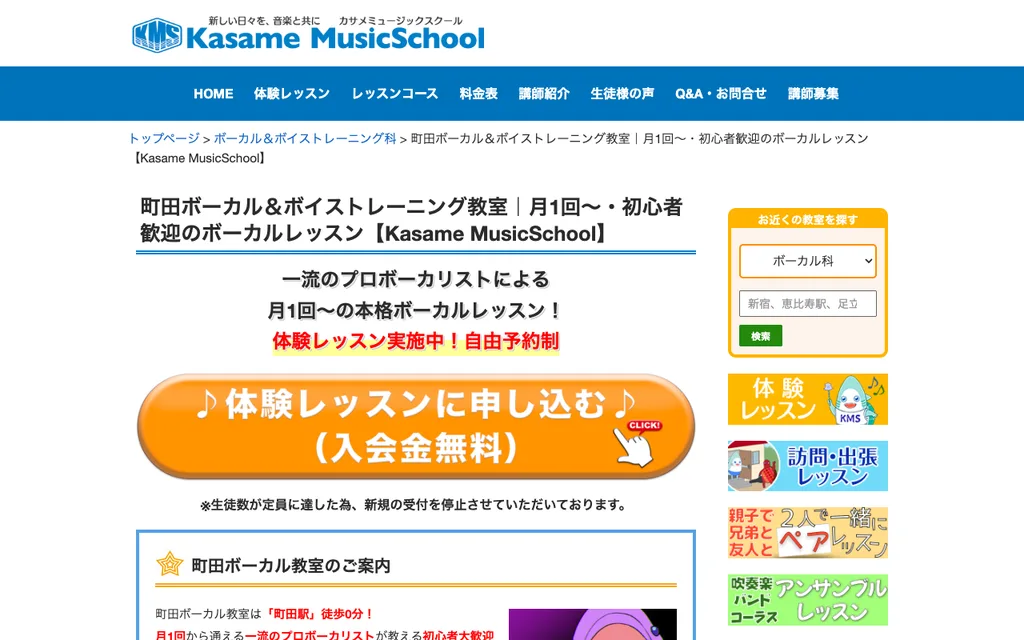 カサメミュージックスクール 町田ボーカル教室の公式ページ