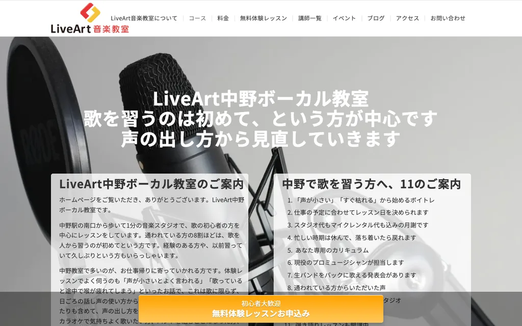 LiveArt音楽教室 中野ボーカル教室の公式ページ