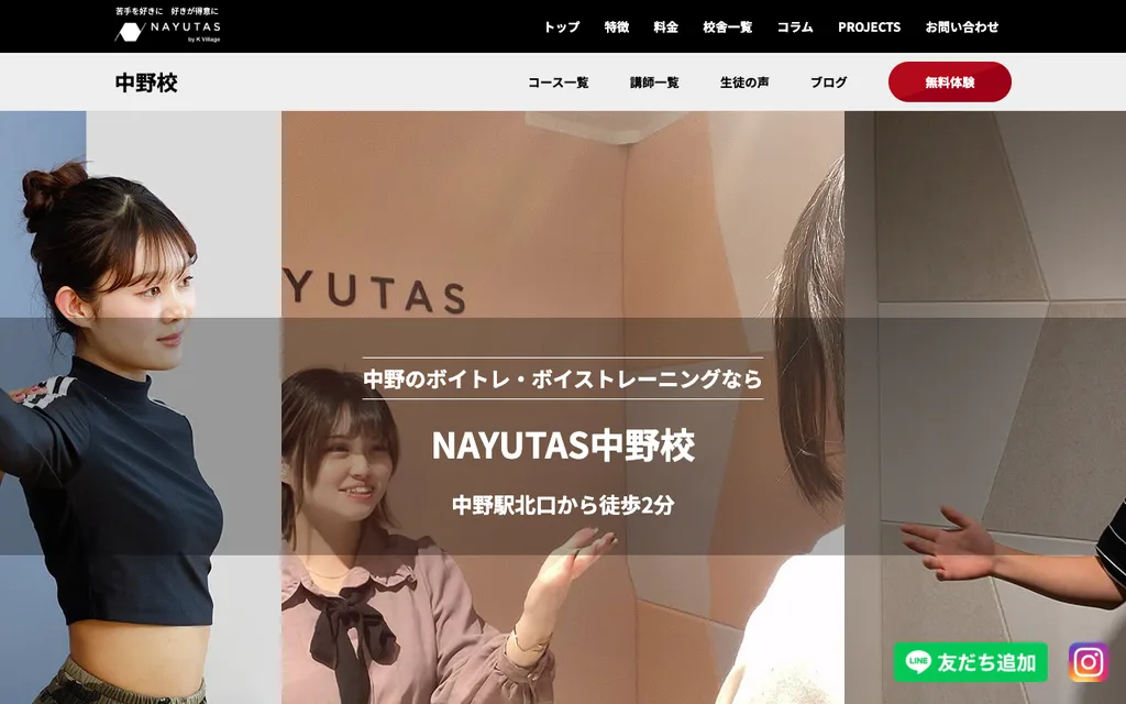 NAYUTAS 中野校の公式ページ