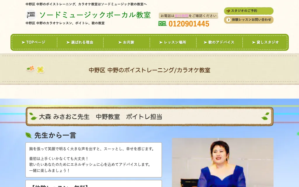 ソードミュージック 中野教室の公式ページ