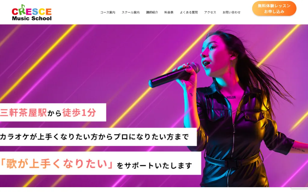 クレッセ・ミュージックスクールの公式ページ