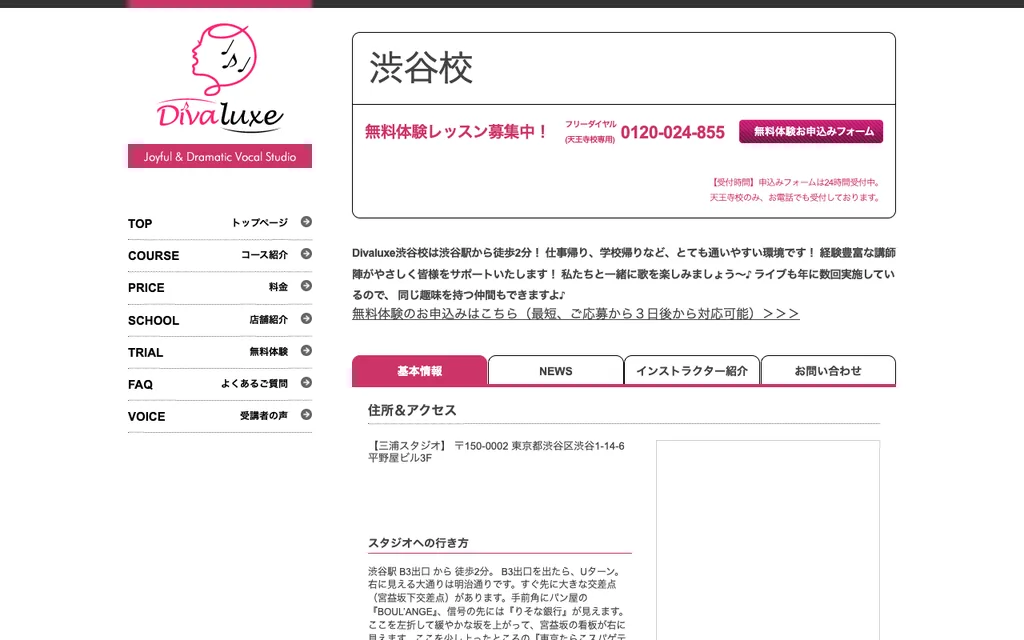 Divaluxe 渋谷校の公式ページ