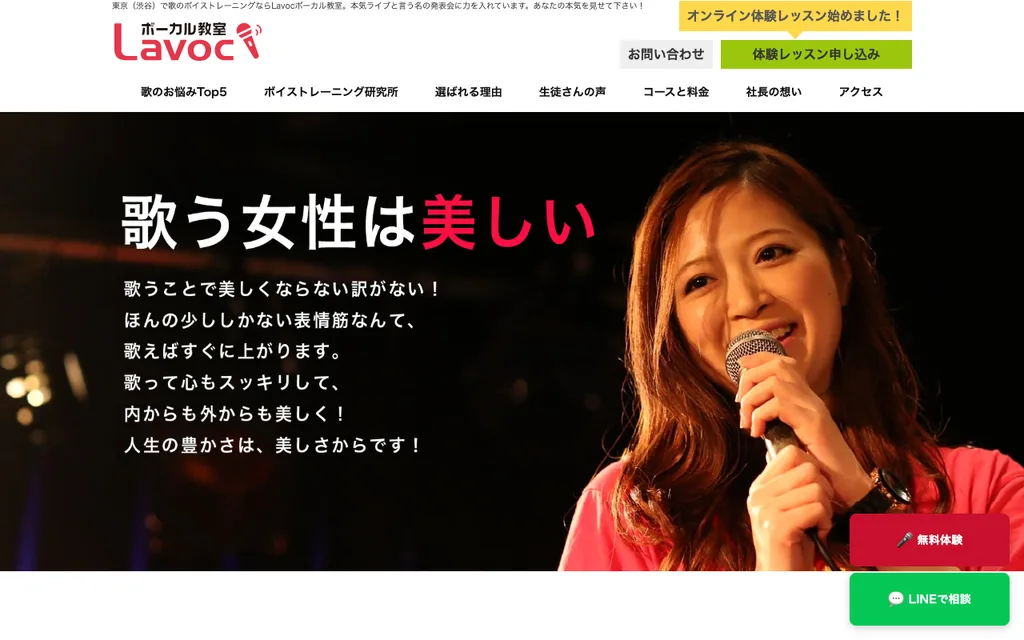 Lavocボーカル教室の公式ページ