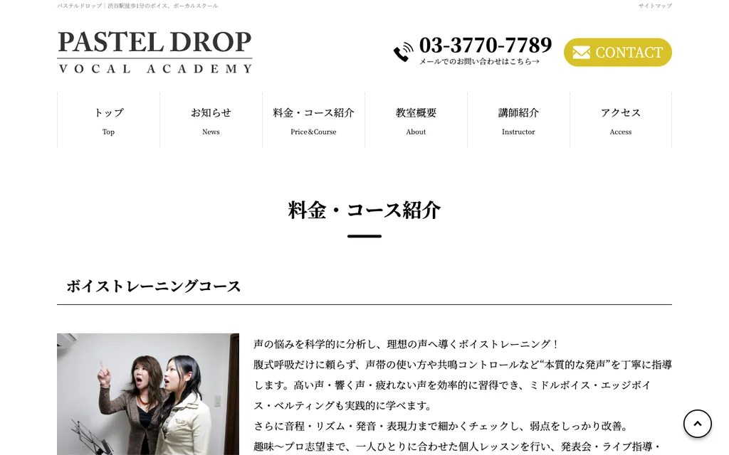 パステルドロップ・ヴォーカルアカデミーの公式ページ