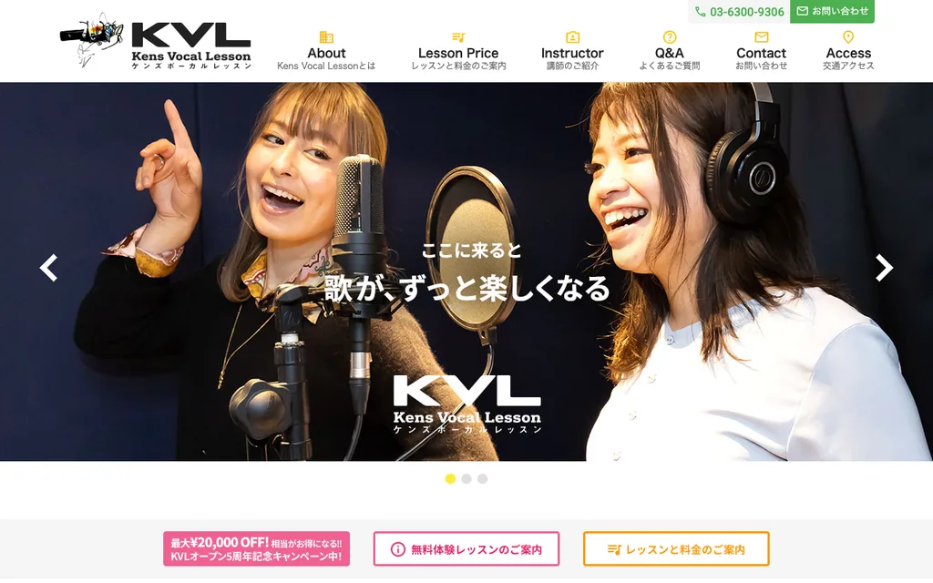 ケンズボーカルレッスン 新宿校の公式ページ