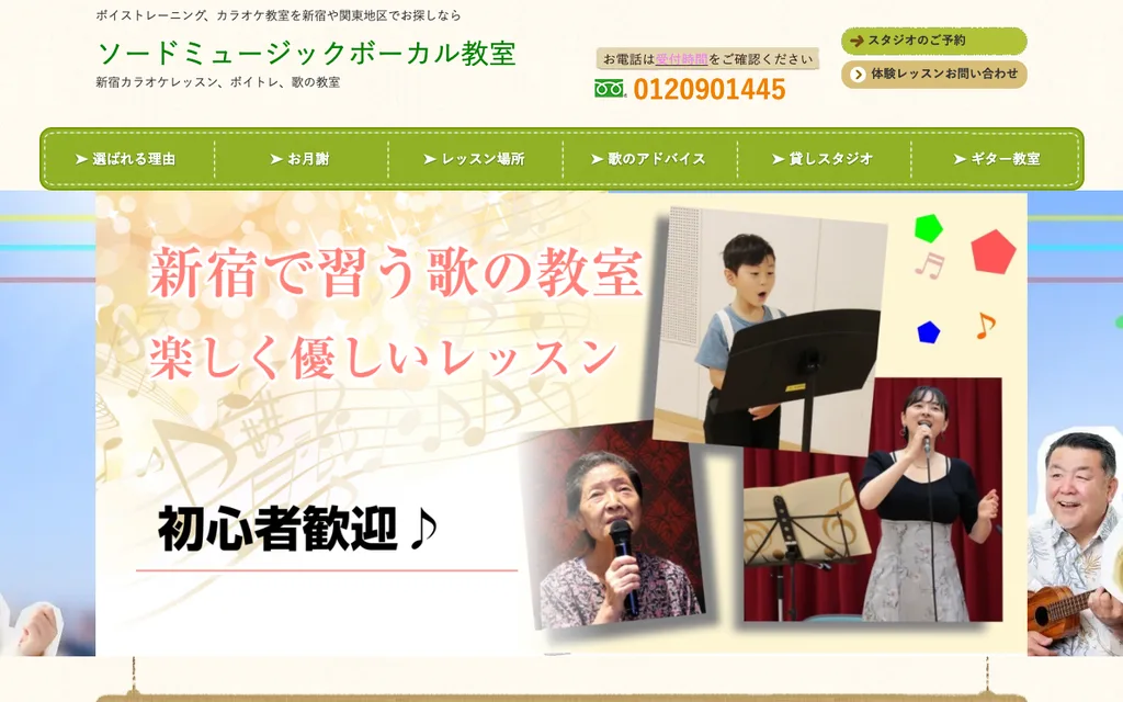 ソードミュージック(新宿エリア)の公式ページ