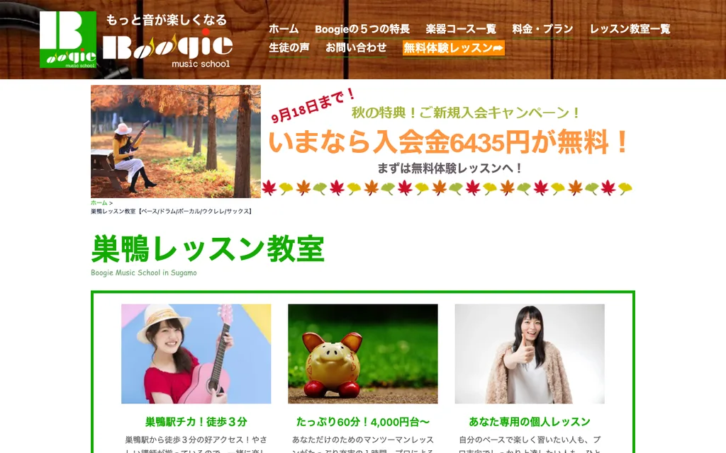 Boogie 巣鴨レッスン教室の公式ページ