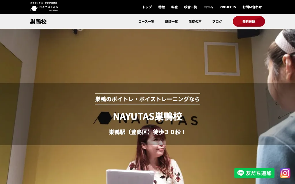 NAYUTAS 巣鴨校の公式ページ