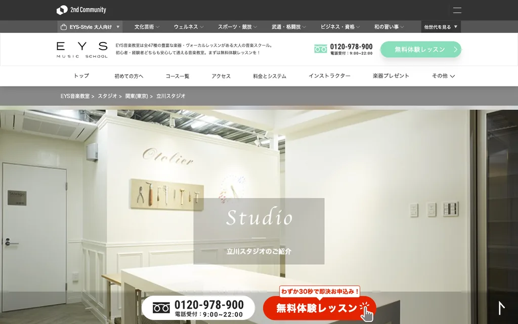 EYS音楽教室 立川スタジオの公式ページ