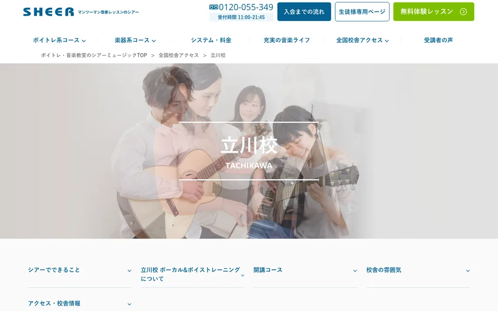 シアーミュージック 立川校の公式ページ