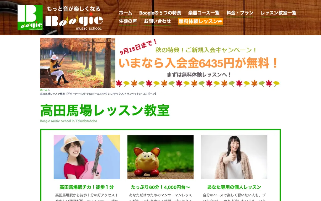 Boogie 高田馬場レッスン教室の公式ページ