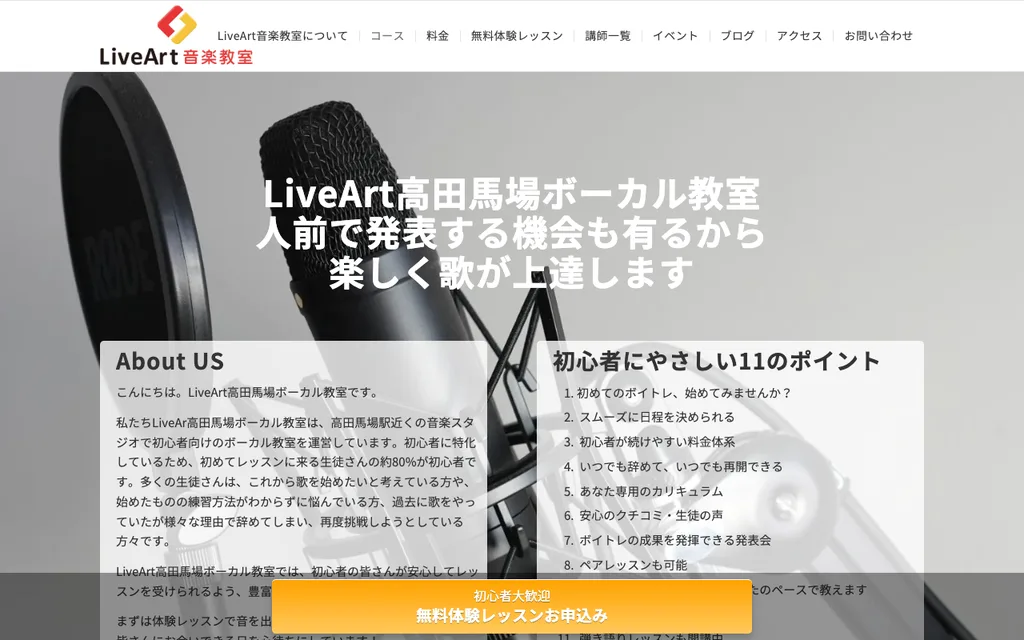 LiveArt音楽教室 高田馬場ボーカル教室の公式ページ