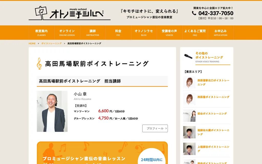 オトノミチシルベ 高田馬場駅前ボイストレーニングの公式ページ