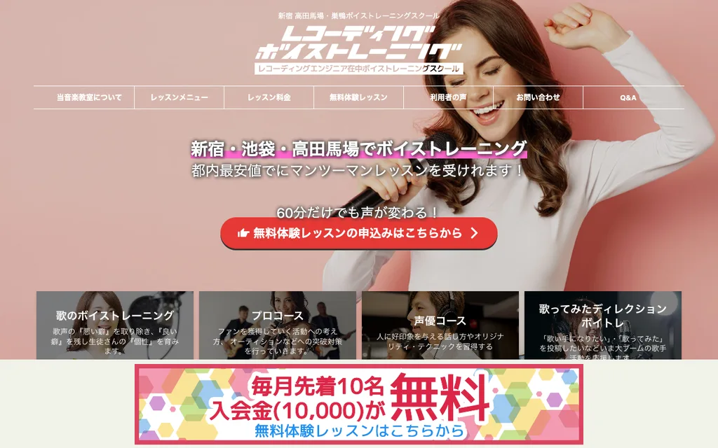 レコーディングボイストレーニングの公式ページ