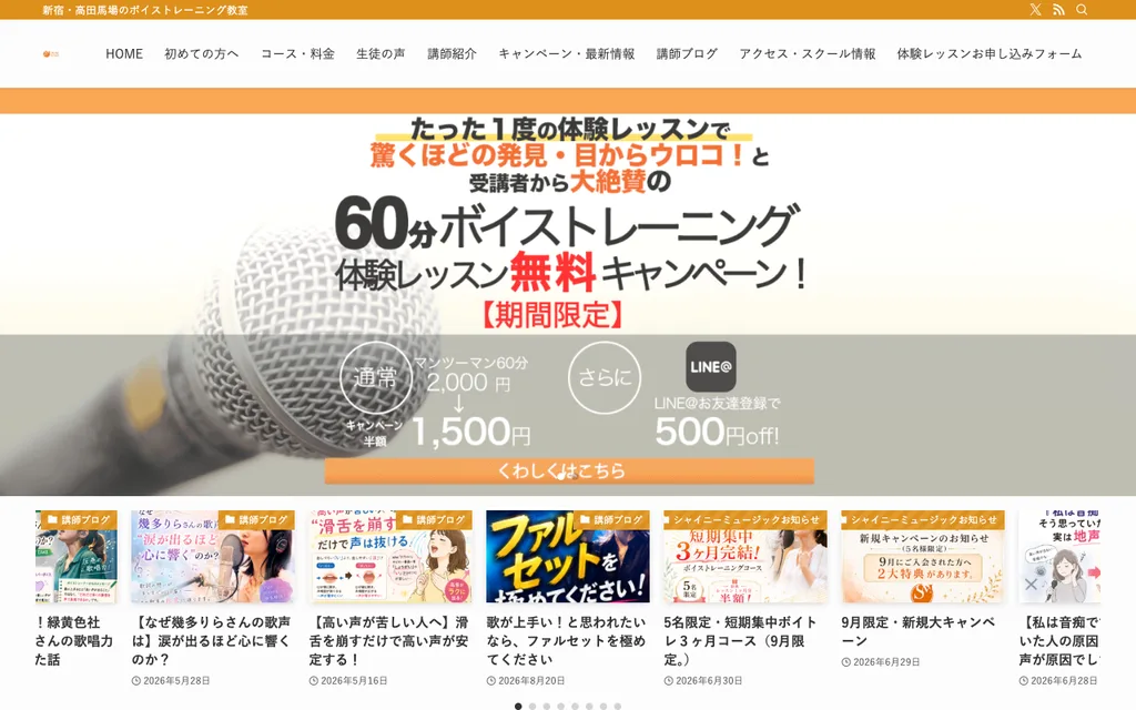 シャイニーミュージック・ボーカルスクールの公式ページ