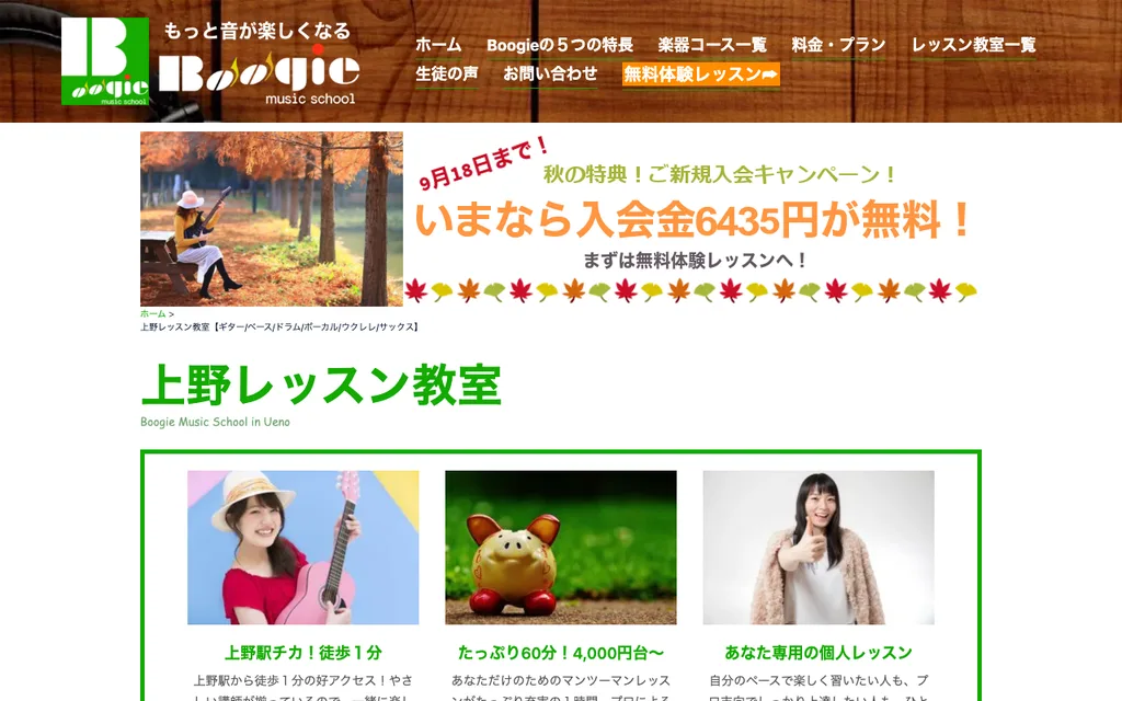 Boogie 上野レッスン教室の公式ページ